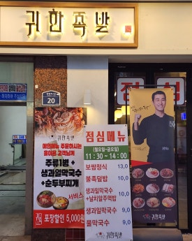 귀한족발 장한평점 사진 4
