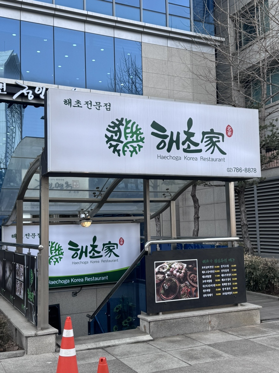 해초가 사진 6
