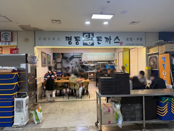 명동왕돈까스 사진 3