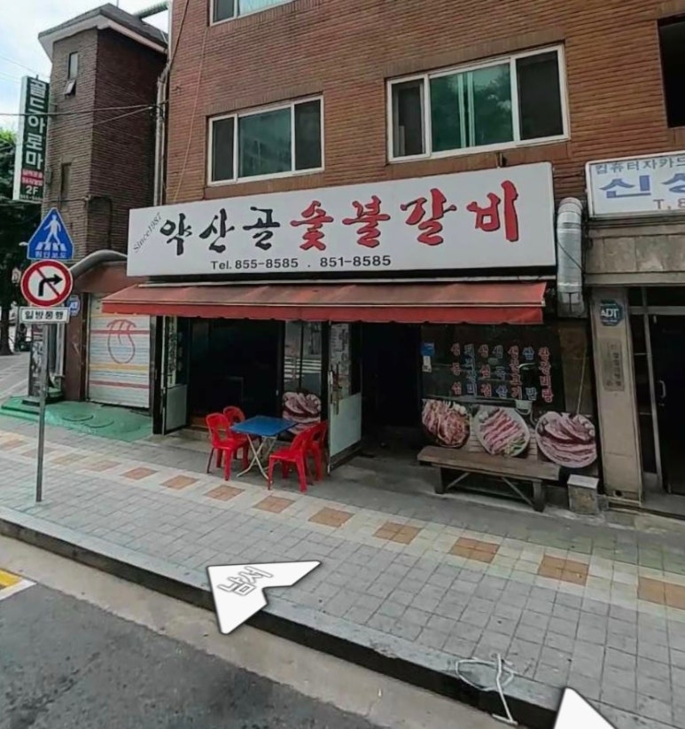 약산골숯불갈비 사진 6