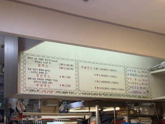 명동왕돈까스 사진 7