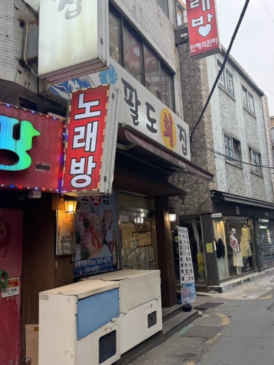 팔도회집 사진 5