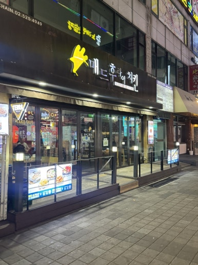 매드후라이치킨 수원영통구청점 사진 5