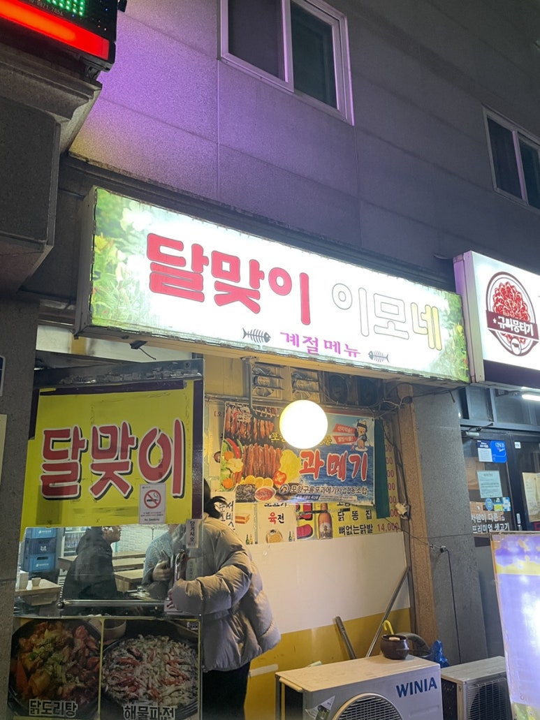 달맞이이모네 사진 5