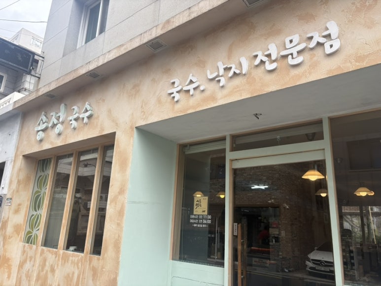 송정국수 사진 8