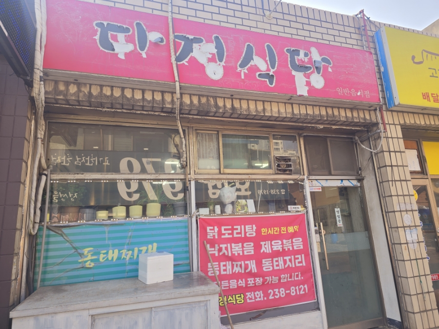다정식당 대표 사진