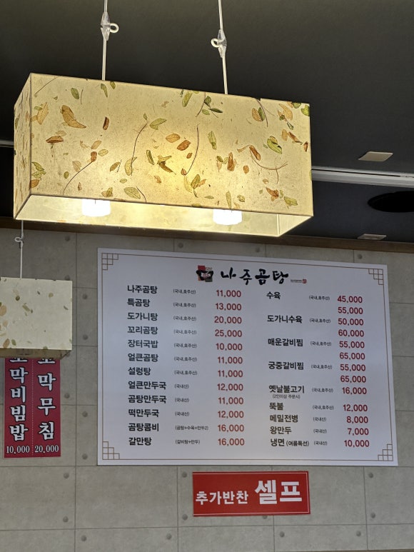 나주곰탕 장한평역점 사진 5