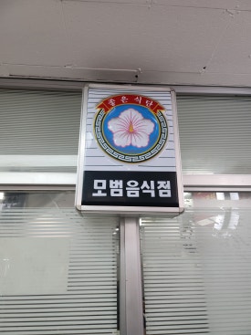 이모집 사진 4