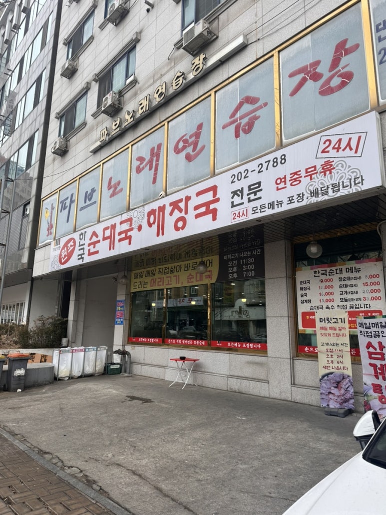 원조 한국 순대국 해장국 사진 2