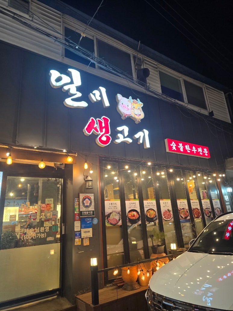 일미정 대표 사진