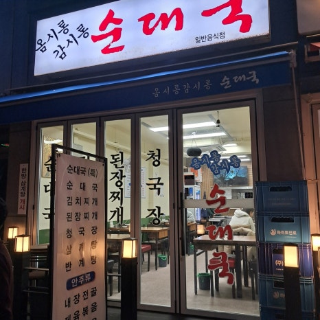 옴시롱감시롱순대국 대표 사진