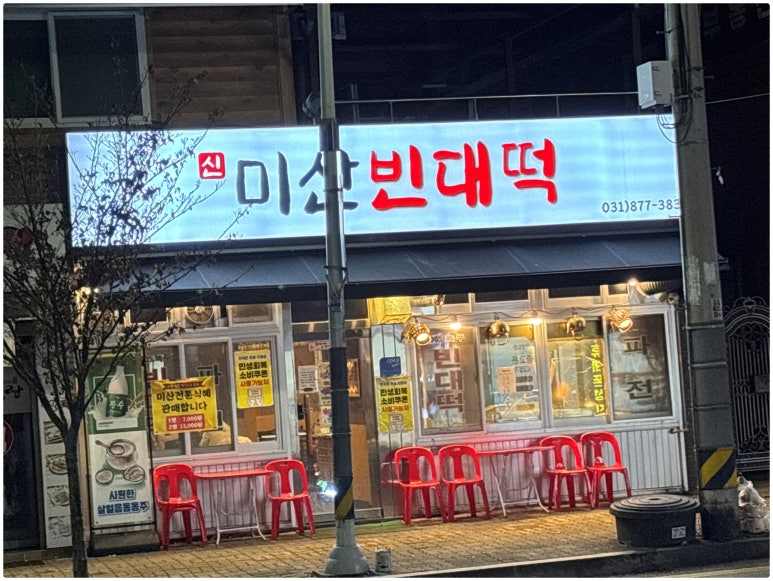 미산빈대떡 사진 6