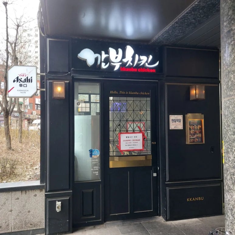 깐부치킨 뚝섬유원지점 사진 2