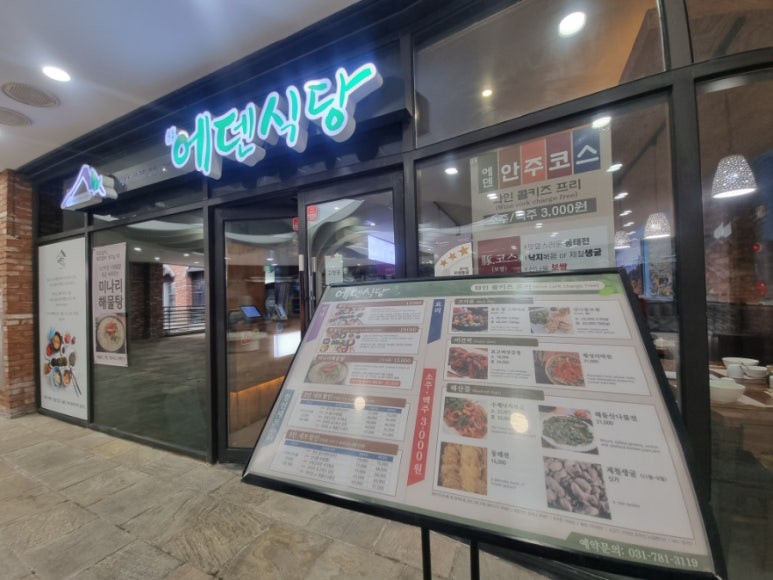 에덴식당 사진 2