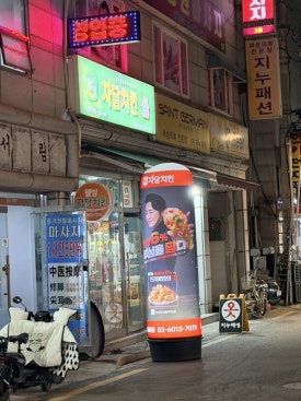 자담치킨 서울대림점 사진 2