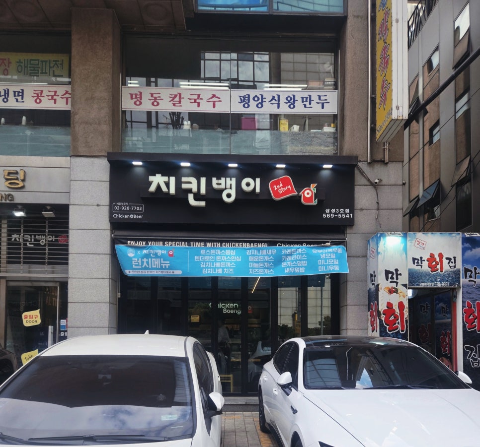치킨뱅이 삼성3호점 사진 2