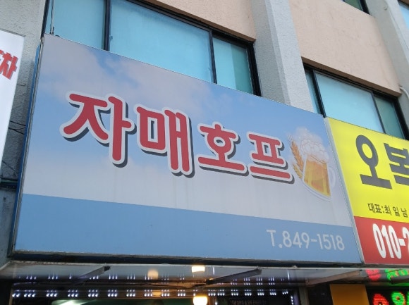자매호프 대표 사진