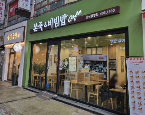 본죽&비빔밥cafe 안산중앙점 사진 2