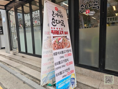 본가마순대국 사진 4