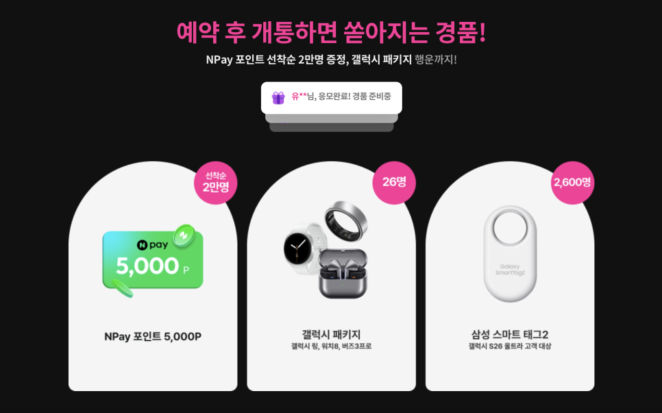 2026년 최고 스펙 갤럭시S26 울트라, 엘지유플러스 사전예약이 답인 이유 이미지 14