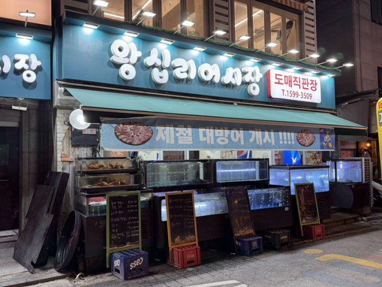 왕십리어시장 사진 8