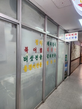 이모집 사진 6
