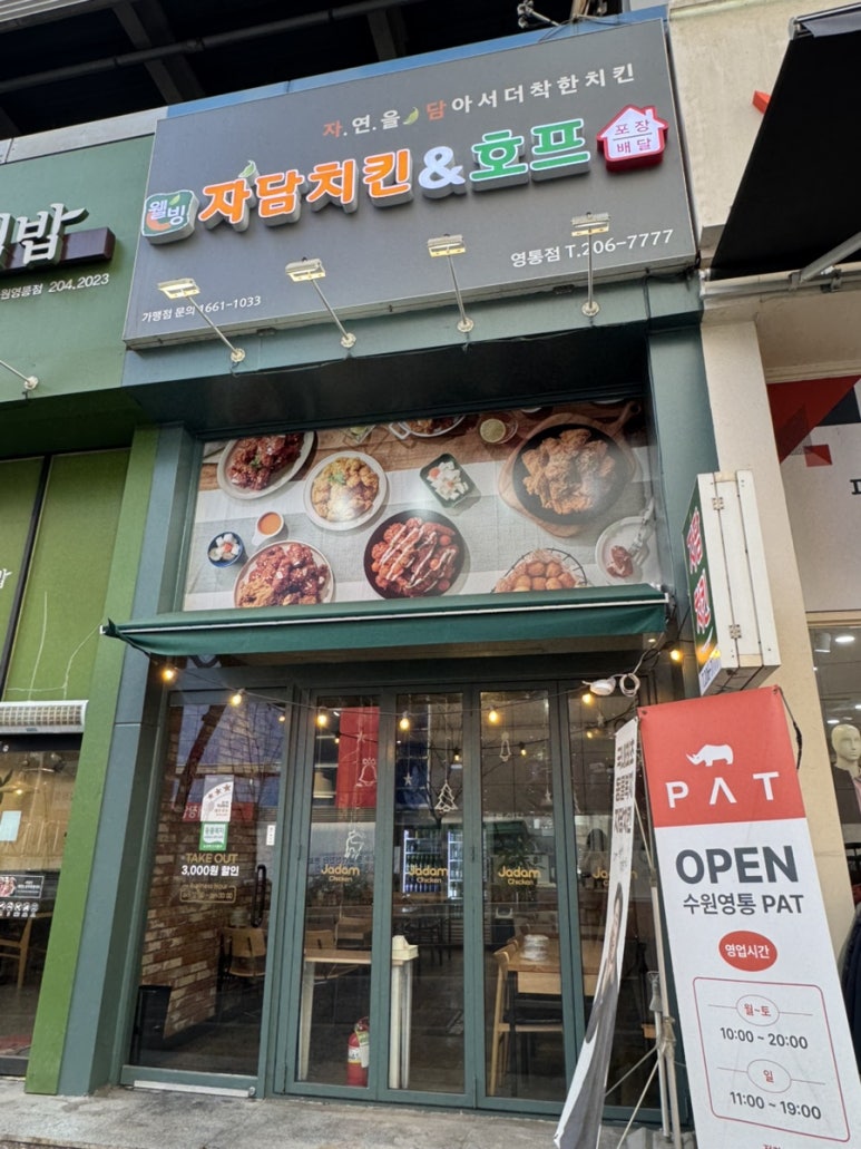 자담치킨 수원영통점 사진 3