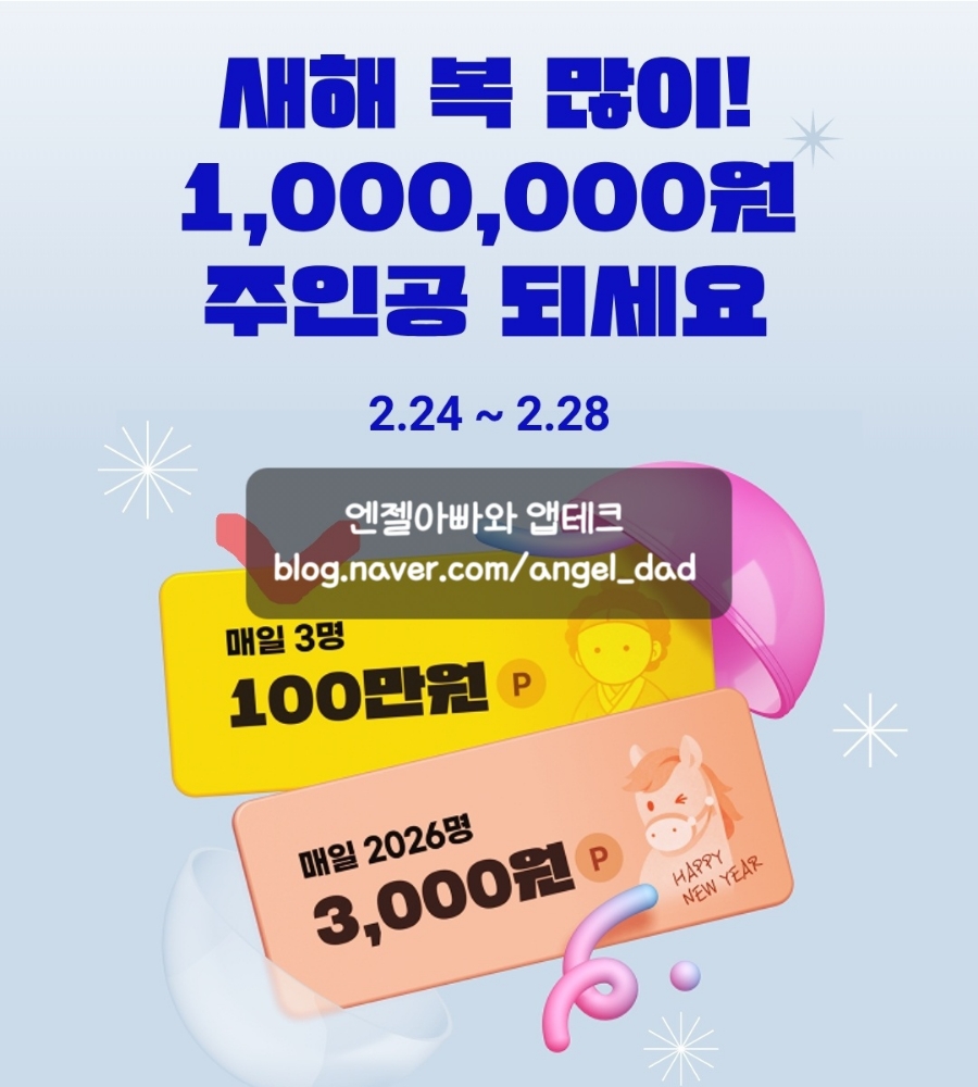 매일3명 ★ 100만원, 3천원 포인트! - [카카오] 꽝 없는 럭키볼 -시즌2 : 네이버 블로그