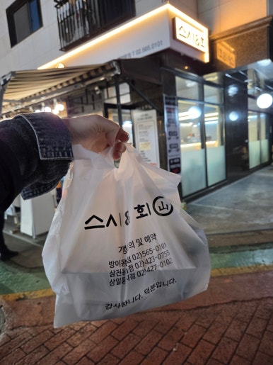 스시&회 산 사진 8