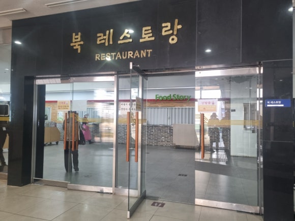 북레스토랑 사진 5
