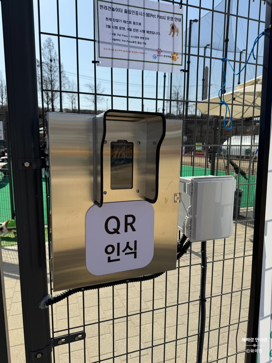 송파 반려견 놀이터, QR PetPass로 편리하게 입장! — 사진 2