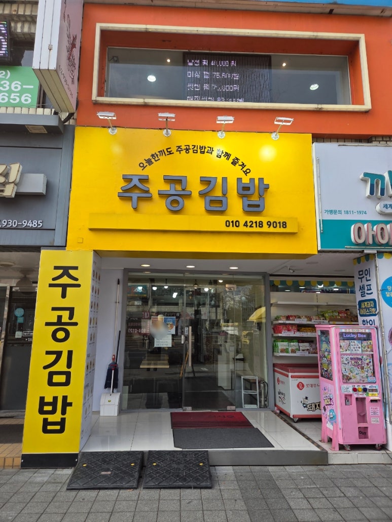 주공김밥 사진 5