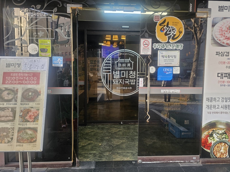 별미청돼지국밥 대표 사진