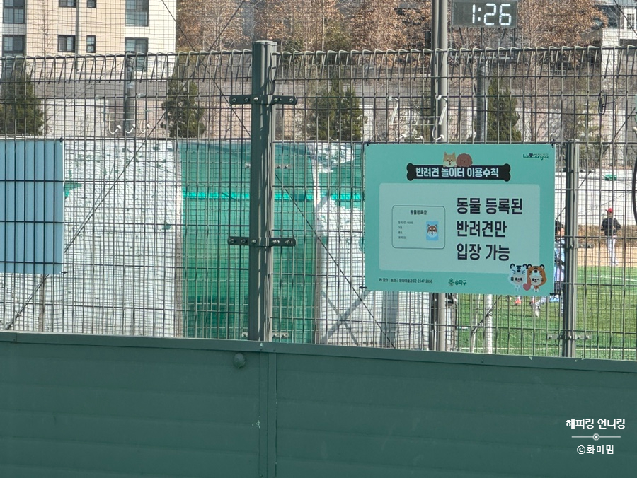 송파 반려견 놀이터, QR PetPass로 편리하게 입장! — 사진 11