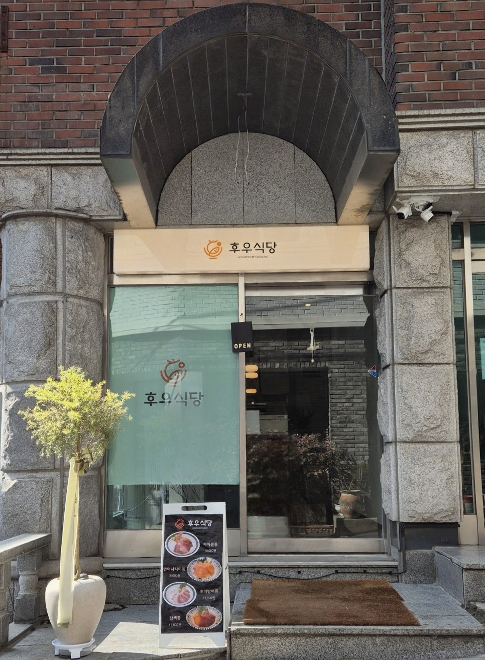 후우식당 사진 8