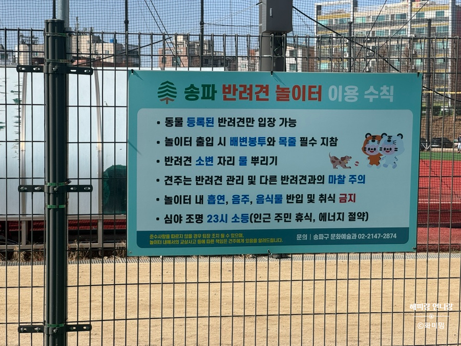 송파 반려견 놀이터, QR PetPass로 편리하게 입장! — 사진 10