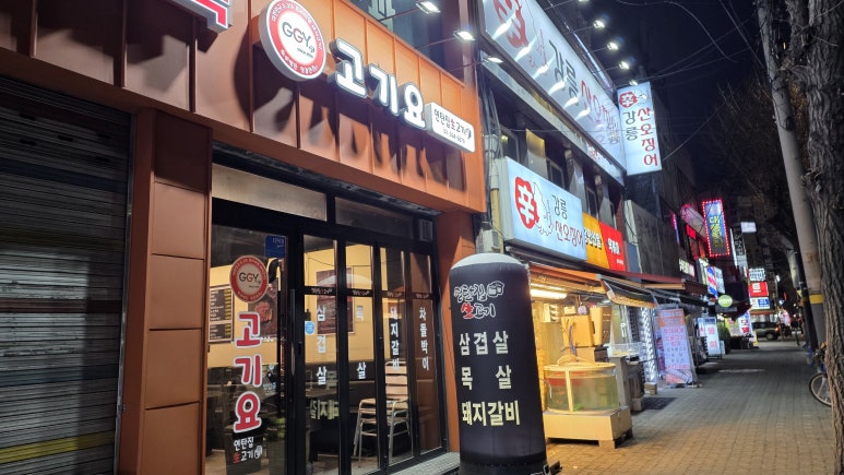 고기요 사진 5
