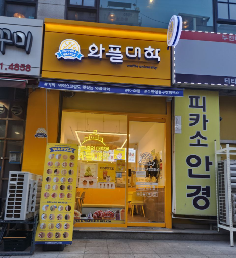 와플대학 수원영통구청 캠퍼스 사진 7
