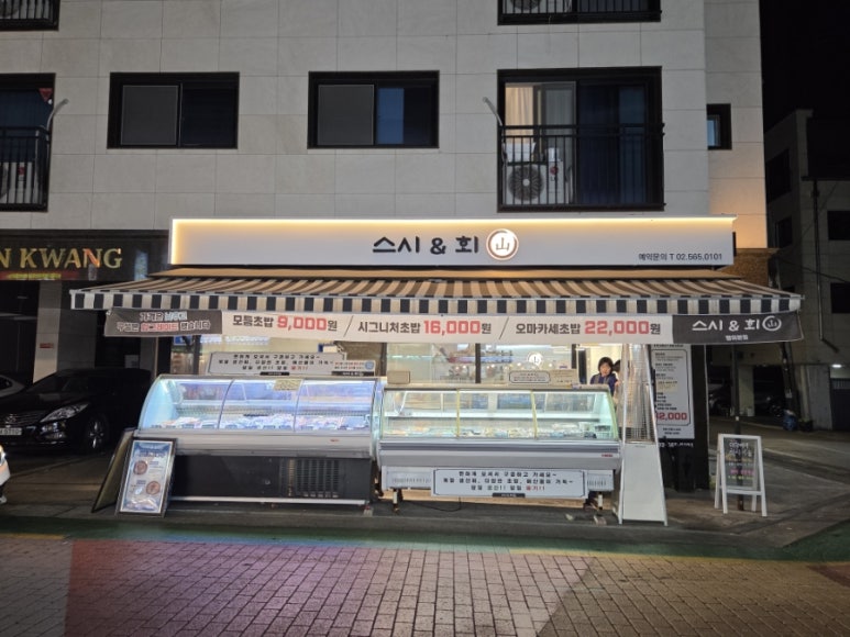 스시&회 산 사진 7