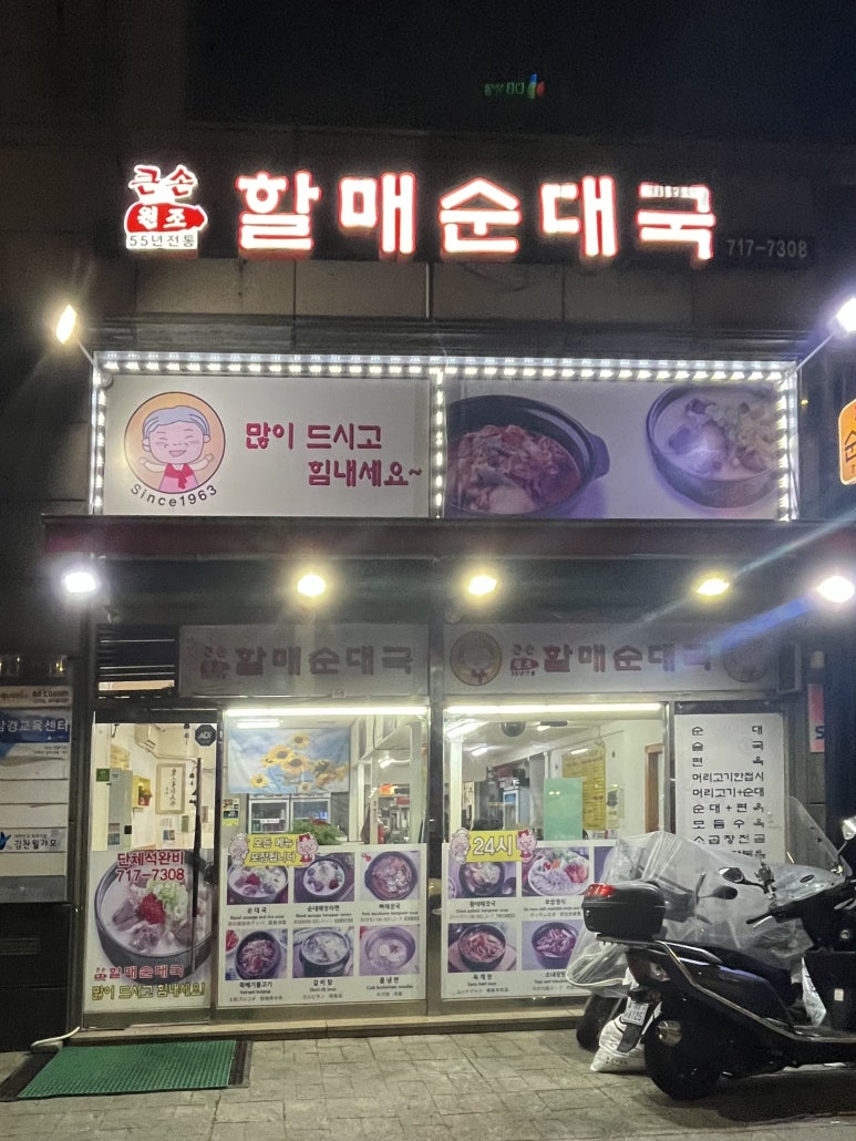 큰손할매순대국 서울역점 사진 3