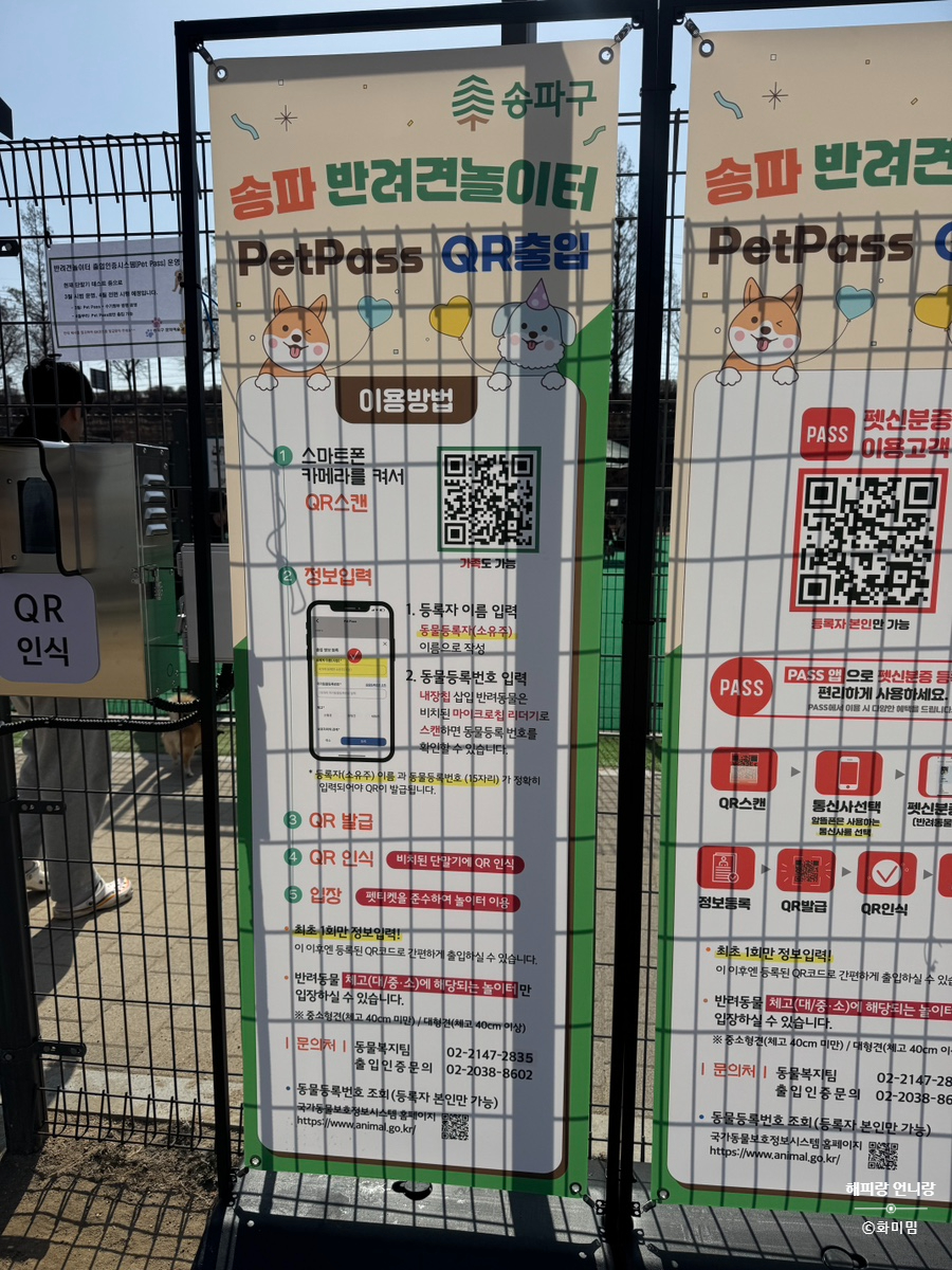 송파 반려견 놀이터, QR PetPass로 편리하게 입장! — 사진 9