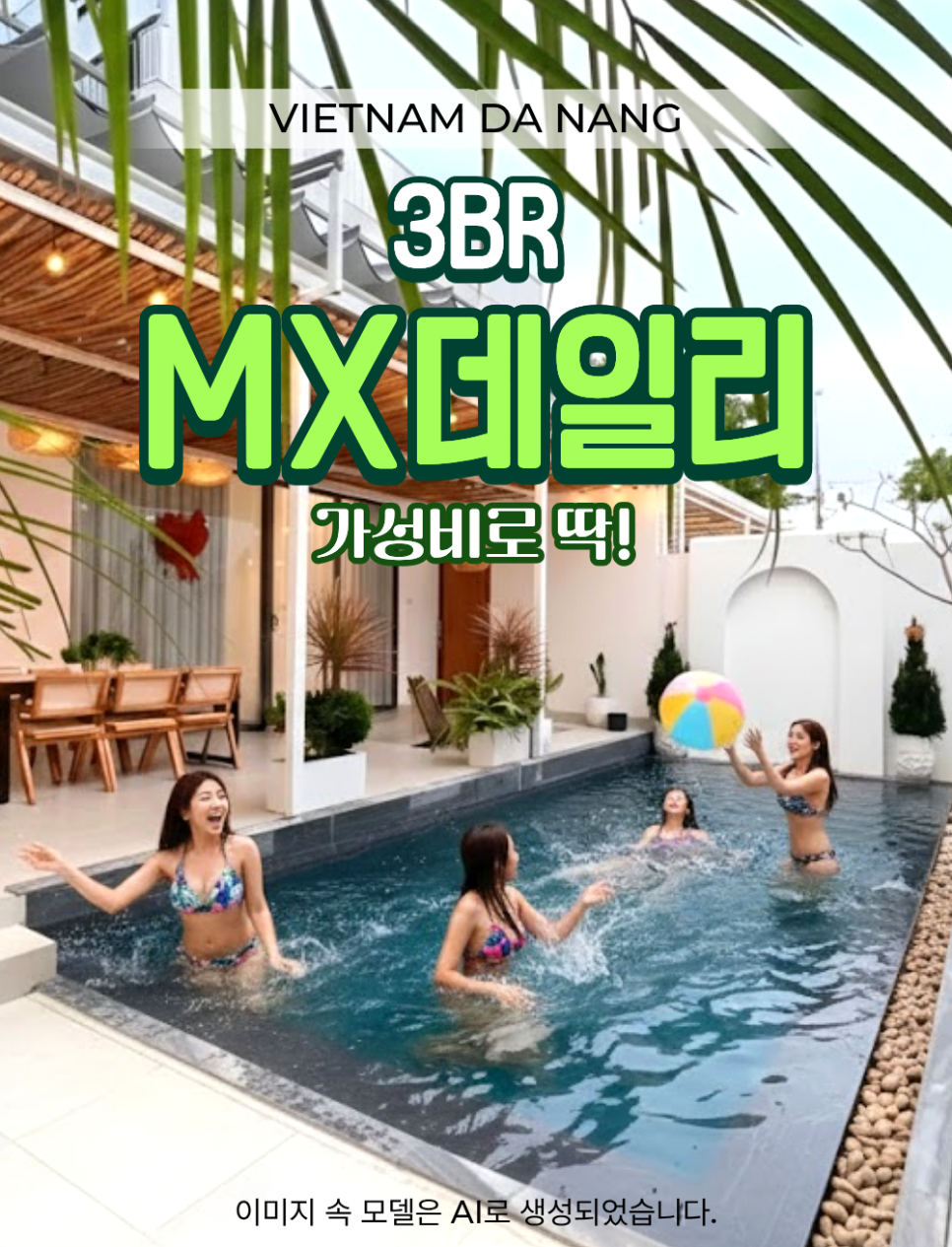 MX 데일리_3BR