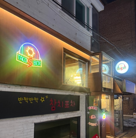 타코박스 사진 7