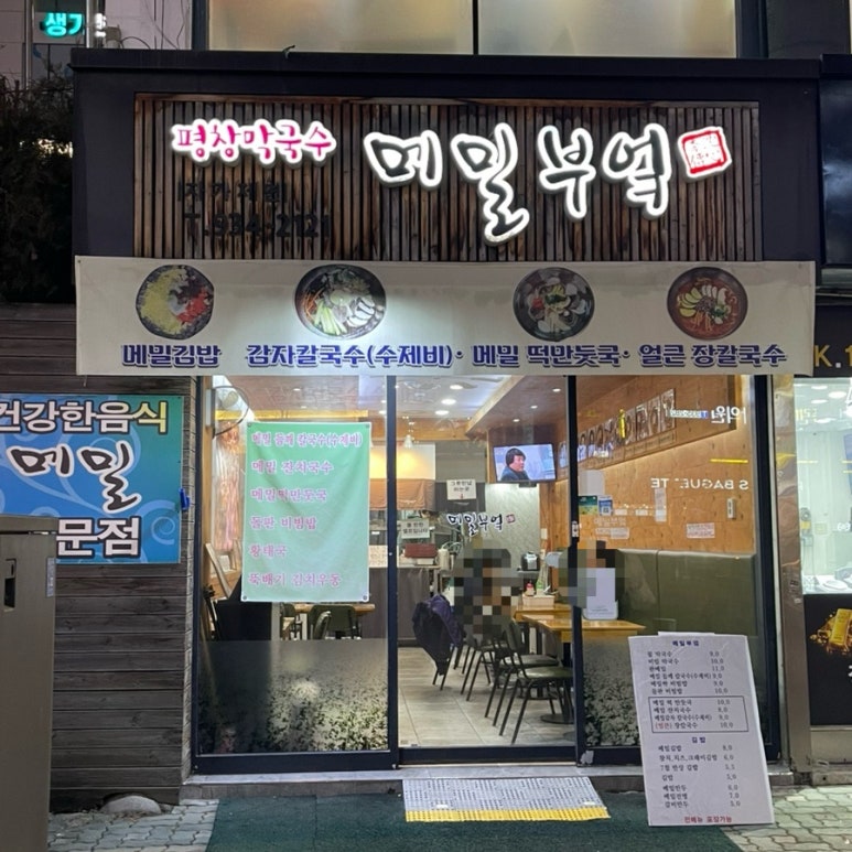 메밀부엌 사진 8