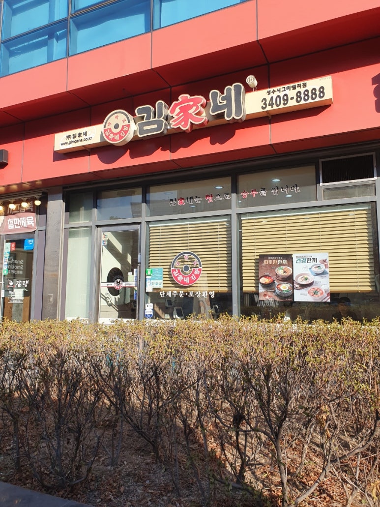 김가네 성수시그마밸리점 사진 5