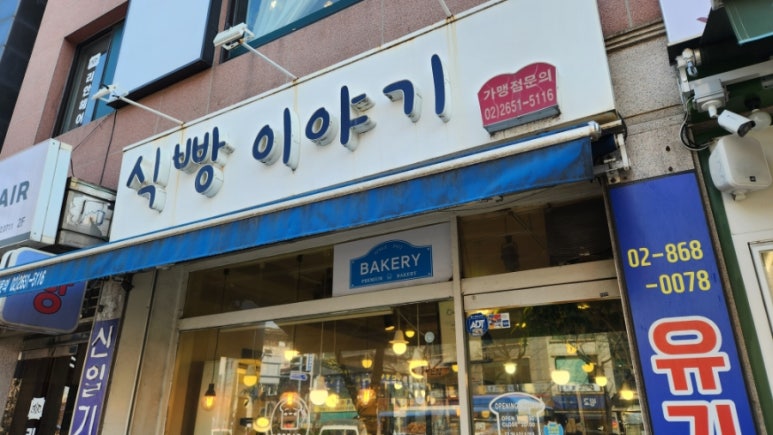 식빵이야기 사진 4