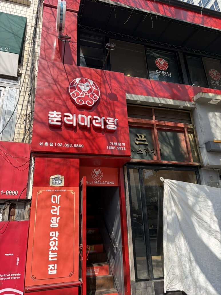 춘리마라탕 사진 5