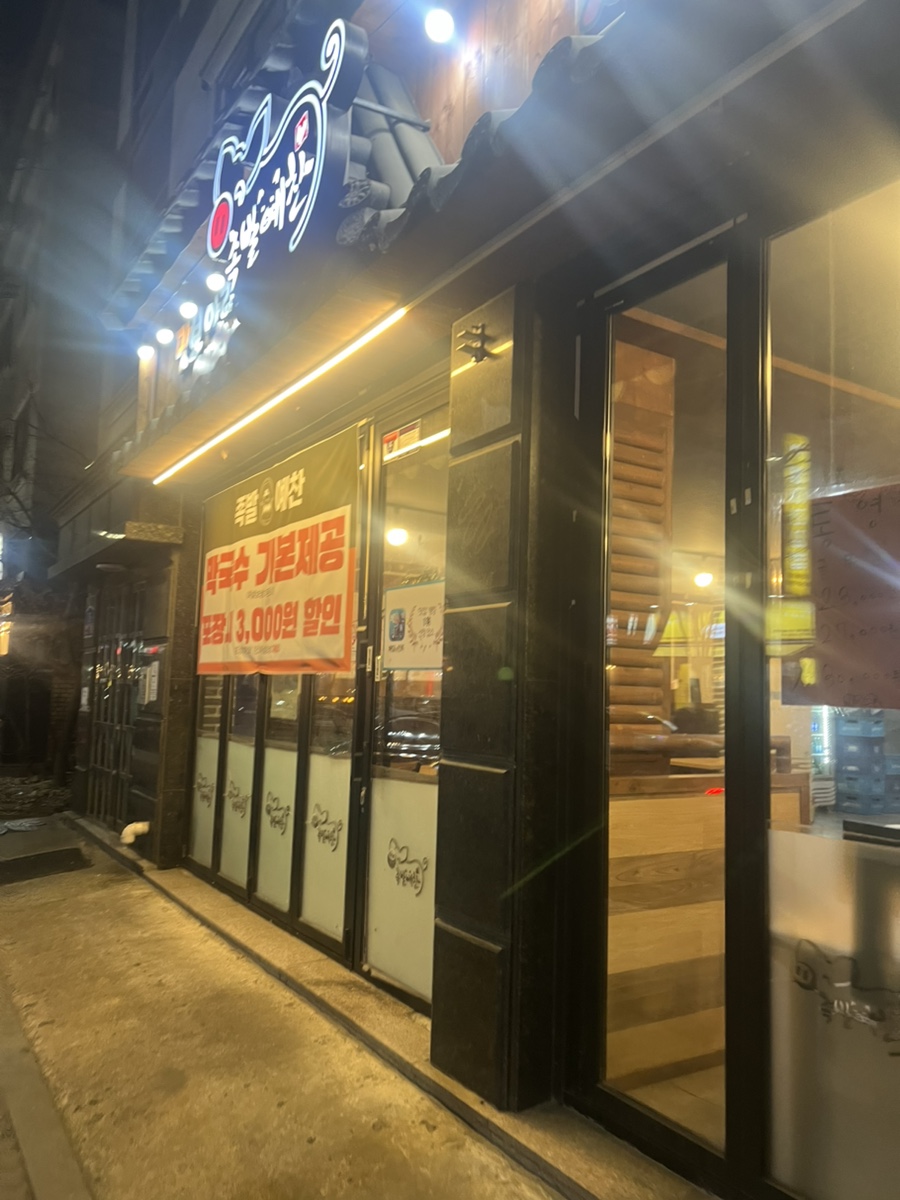 족발예찬 안산점 사진 8