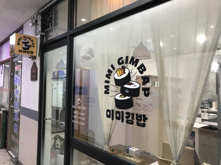 미미김밥 대표 사진