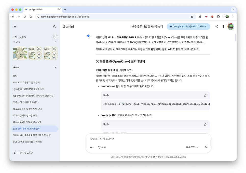 M4 맥미니 대신 중고 노트북 M1 Pro 맥북프로 16인치 32GB에 AI 쳇봇 비서 'OpenClaw' 설치 이미지 5